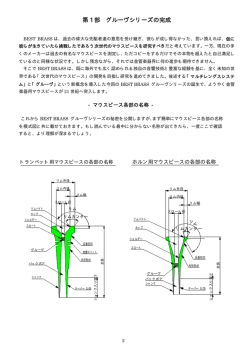 第 1 部 グルーヴシリーズの完成