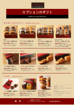 焼き菓子の詰め合わせ G&acirc;teaux demi