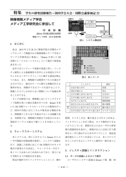 映像情報メディア学会 メディア工学研究会に参加して