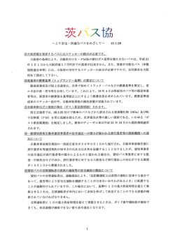 @大阪府域を発着するパスにはステッカーの標示が必要です。 大阪府の