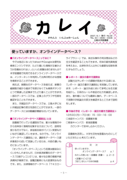 使っていますか、 オンラインデータベース?