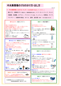 粗大ゴミ、実験系ゴミ 冷蔵庫、洗濯機、エアコン、パソコン（PC本体