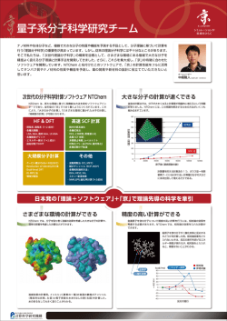 未来をひらく ナノ材料や生体分子など、 複雑で大きな分子の性質や機會