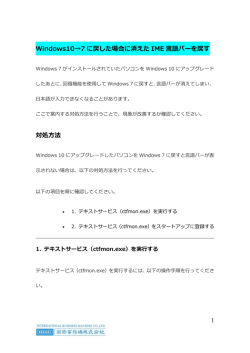 消えたIME言語バーを戻すPDF