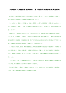 大阪機械工具商健康保険組合 大阪機械工具商健康保険組合 第2期