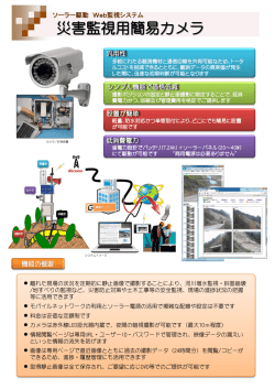 簡易カメラカタログ【PDF】