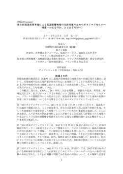 (130220 version) 第5回福島原発事故による長期影響地域の