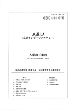 〇募集案内（日本語）
