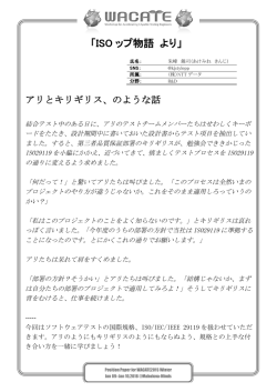 朱峰のポジペ - WACATE （ソフトウェアテストワークショップ）