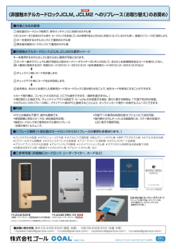 保守メンテナンスにお困りのホテル様※古くからキーをご使用のホテル様や