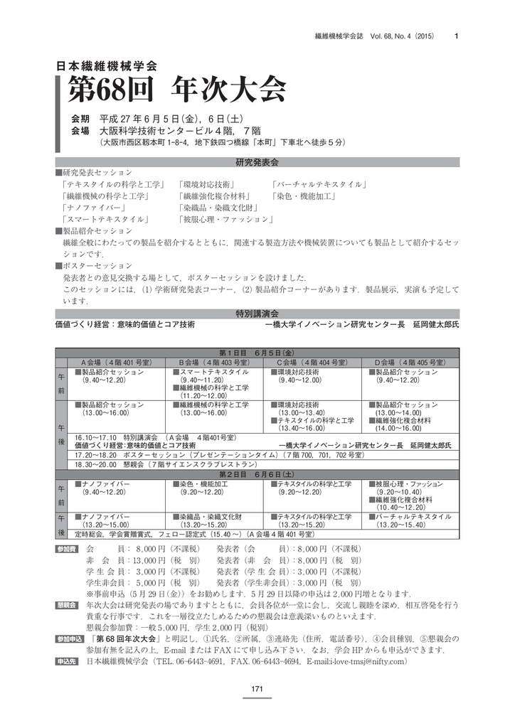 第68回 年次大会 日本繊維機械学会