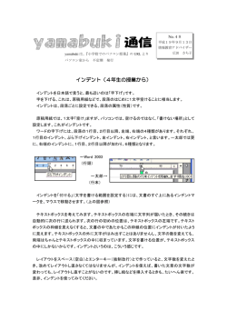 インデント（4年生の授業から）