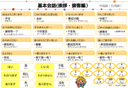 1 基本会話（挨拶・接客編）