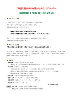 東北に鯉のぼりを泳がせよう