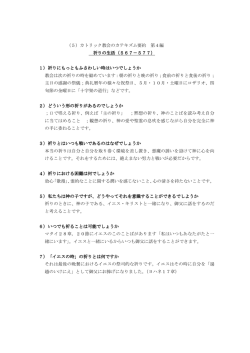 祈りの生活 - カトリック下井草教会