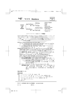 №67 *マドラ Maddora