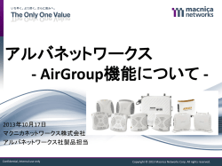 AIRGROUP - マクニカネットワークス
