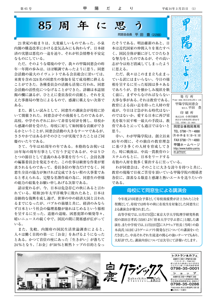 甲陽だより 第65号 Pdf形式