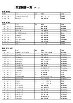 新着図書一覧 7月～8月