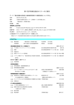 第17回予防衛生協会セミナーのご案内