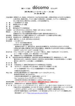第10回 NTT Do Co Mo CUP