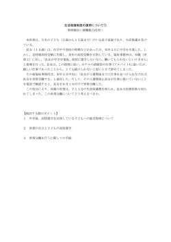 生活保護制度の運用について① 事例検討＜稼働能力活用＞ 本世帯は