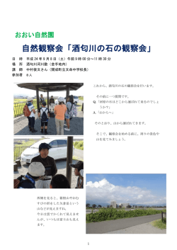 自然観察会「酒匂川の石の観察会」