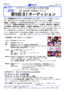 第9回81オーディション