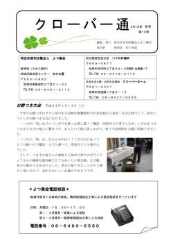 ＊よつ葉会電話相談＊ 電話番号：06－6480－8580