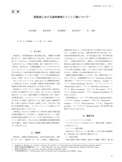 西表島における森林植物とイノシシ猟について＊1