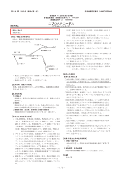 添付文書 - ニプロ