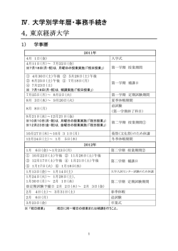 東京経済大学募集要項