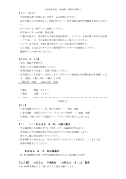 【当日：1日目】お父さん 6：30 八幡小集合 お母さん 8：15 各会場集合 【2