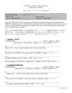 新さくら荘申込書 - Nikkei Seniors
