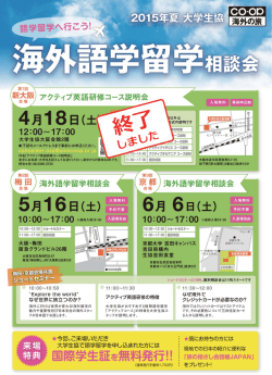 海外語学学校の日本窓口から 専門のカウンセラーが相談に応じます。