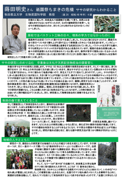 蒔田明史さん 祇園祭ちまきの危機 ササの研究からわかること