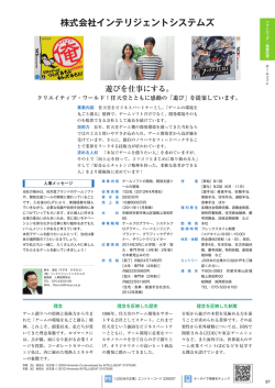 株式会社インテリジェントシステムズ