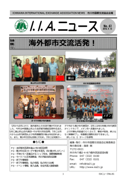 IIAニュース No.61