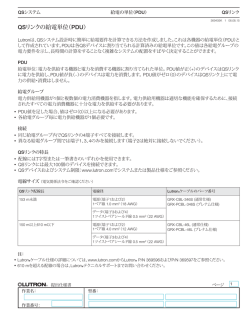 Power Draw Units (PDUs) on the QS Link (369405)