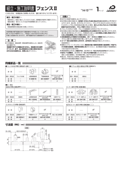 組立・施工説明書