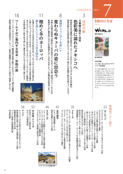 7月号の目次 - ワールド航空サービス