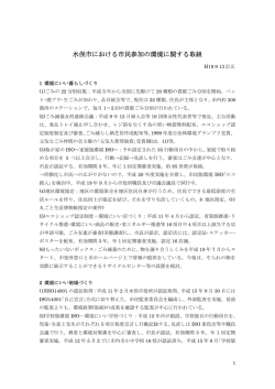 水俣市における市民参加の環境に関する取組