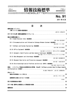 91 - 情報規格調査会