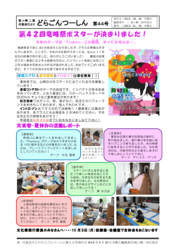 生徒会だより どらごんつーしん 第44号