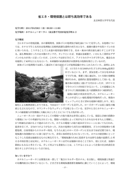 省エネ・環境保護とは即ち高効率である