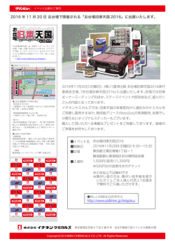 2016 年 11 月 20 日 お台場で開催される「お台場旧車天国 2016」に