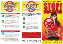 それはハラスメントかもしれません。