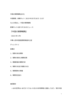 『中国の軍事戦略』