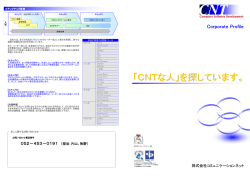 「CNTな人」を探しています。