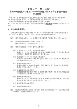 H27･28測量及びコンサル提出(344KBytes)